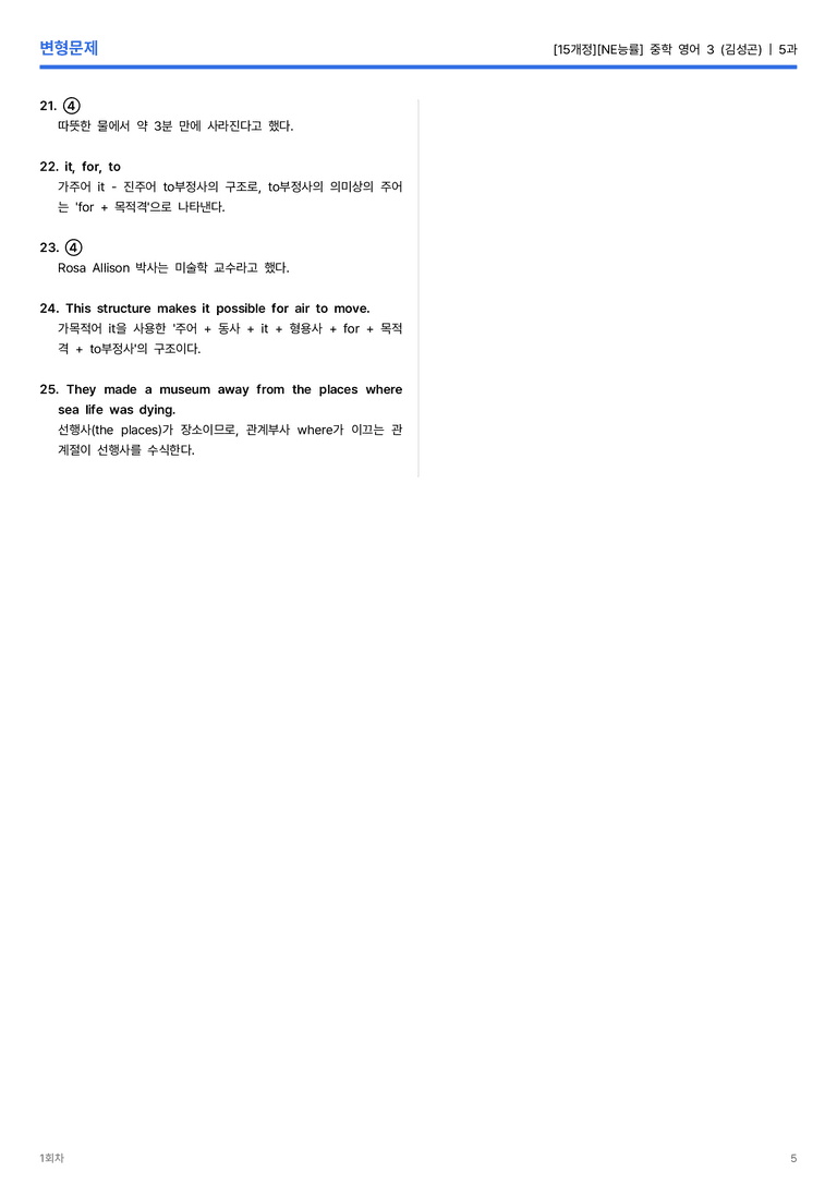 [NE능률] 중학 영어 3 (김성곤) 5과 변형문제 1회차_preview_5
