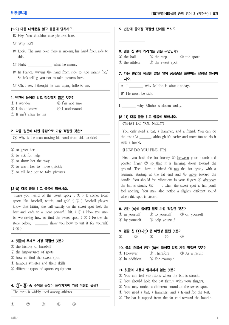 [NE능률] 중학 영어 3 (양현권) 5과 변형문제 1회차_preview_1