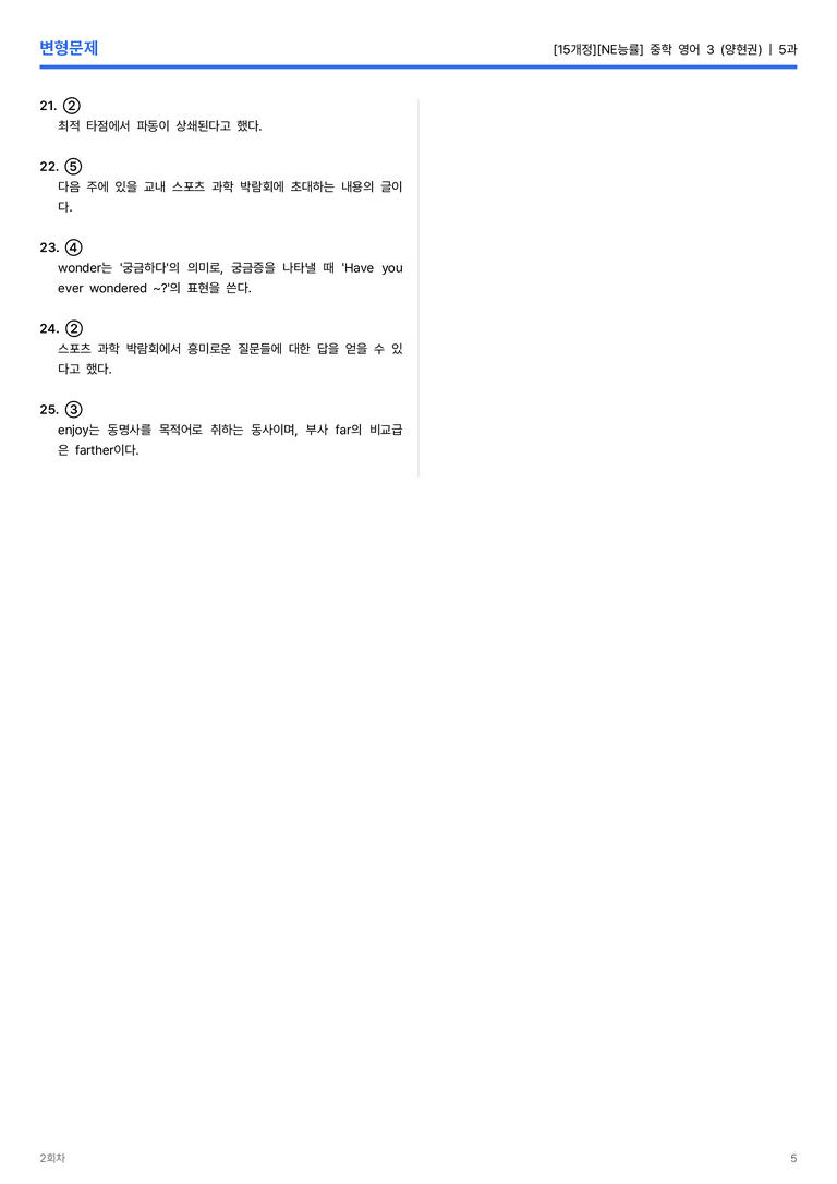 [NE능률] 중학 영어 3 (양현권) 5과 변형문제 2회차_preview_5