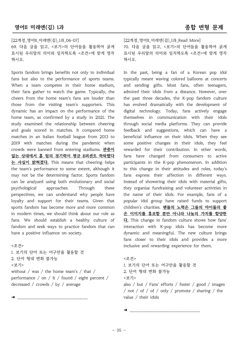 고등영어Ⅱ 미래엔(김) 1과 종합변형 by 올인올영어_preview_35