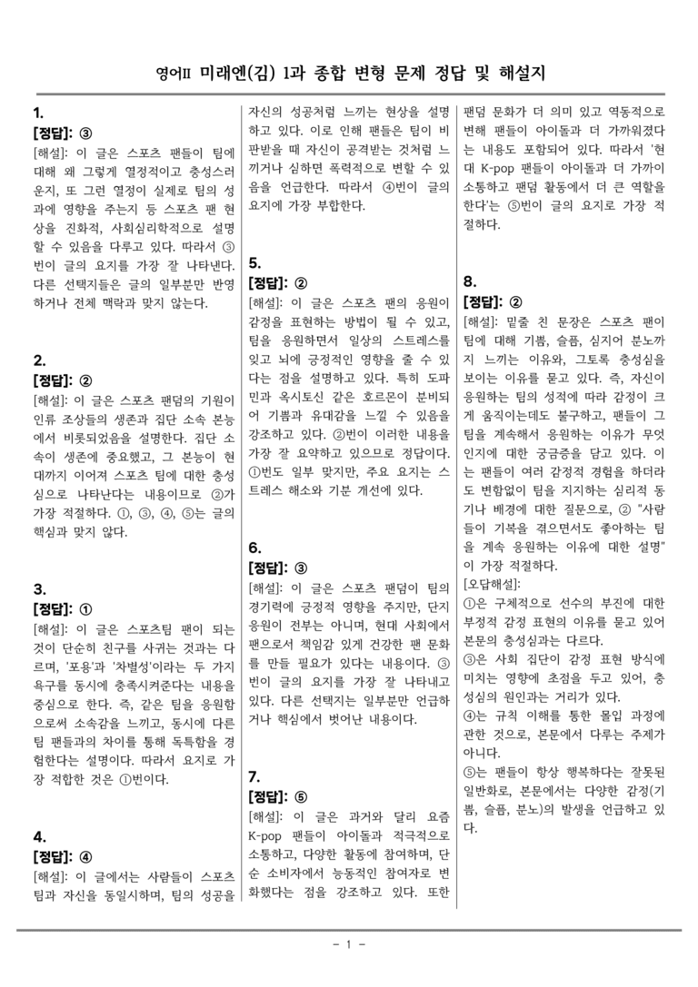 고등영어Ⅱ 미래엔(김) 1과 종합변형 by 올인올영어_preview_43