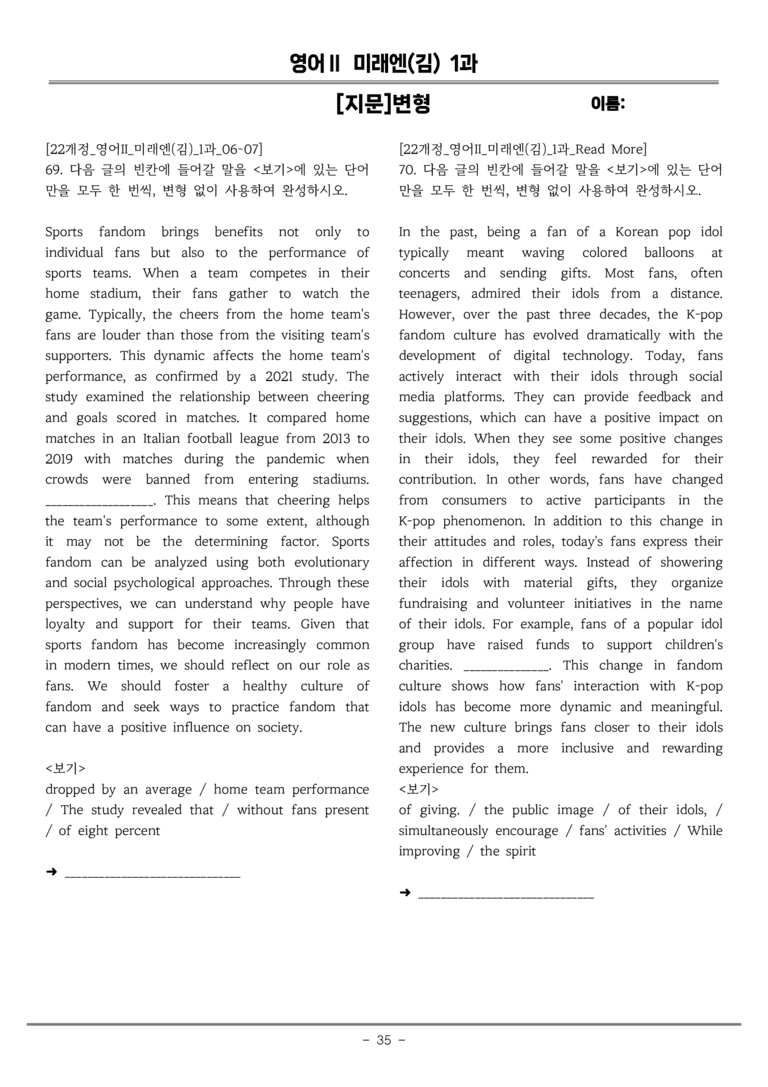 고등영어Ⅱ 미래엔(김) 1과 [지문]변형 by 올인올영어_preview_35