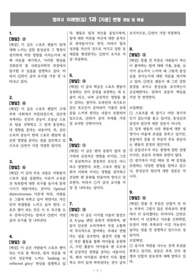 고등영어Ⅱ 미래엔(김) 1과 [지문]변형 by 올인올영어_preview_40