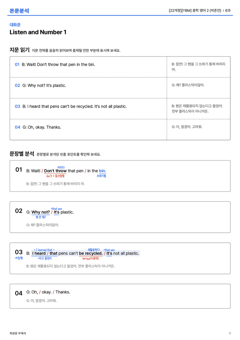 [YBM] 중학 영어 2 (박준언) 6과 본문분석_preview_1