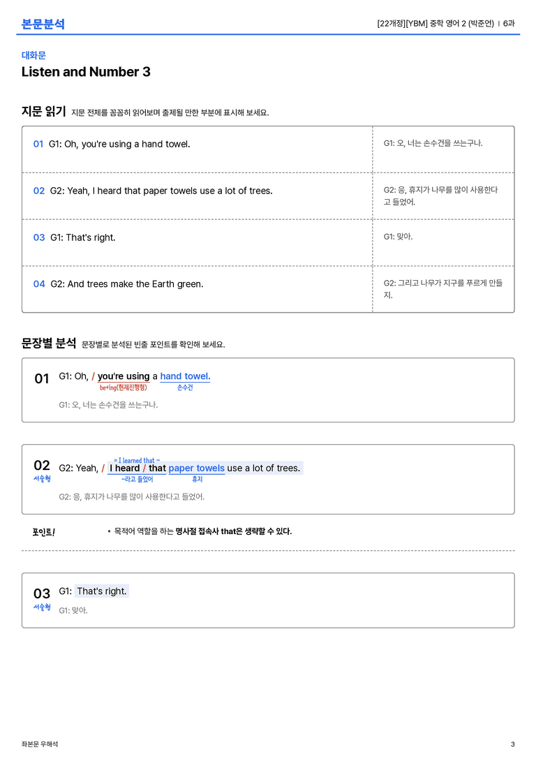 [YBM] 중학 영어 2 (박준언) 6과 본문분석_preview_3