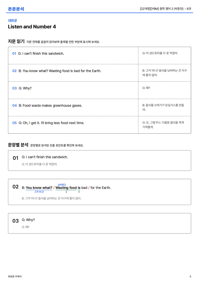 [YBM] 중학 영어 2 (박준언) 6과 본문분석_preview_5