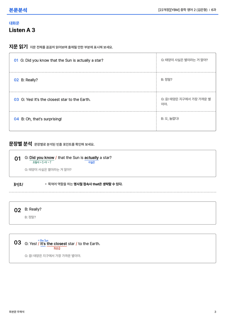 [YBM] 중학 영어 2 (김은형) 6과 본문분석_preview_3