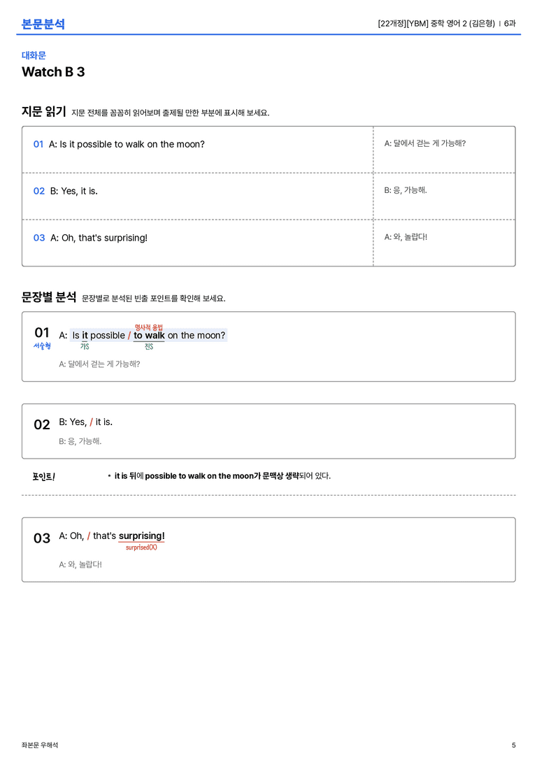 [YBM] 중학 영어 2 (김은형) 6과 본문분석_preview_5