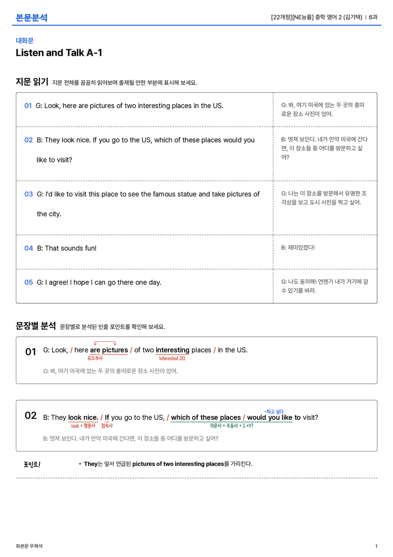 [NE능률] 중학 영어 2 (김기택) 6과 본문분석_preview_1