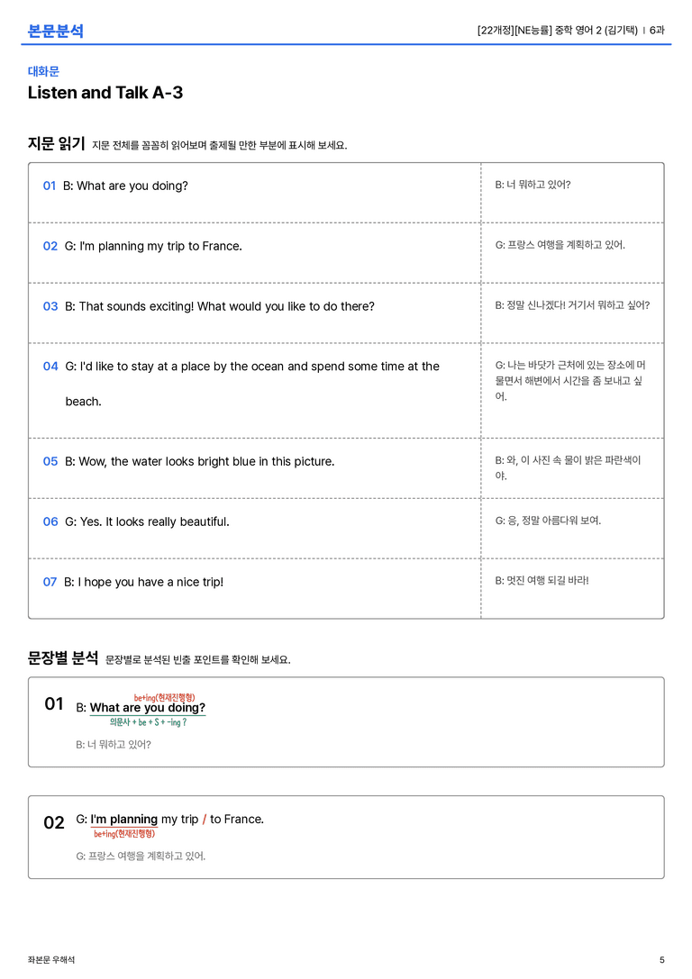 [NE능률] 중학 영어 2 (김기택) 6과 본문분석_preview_5
