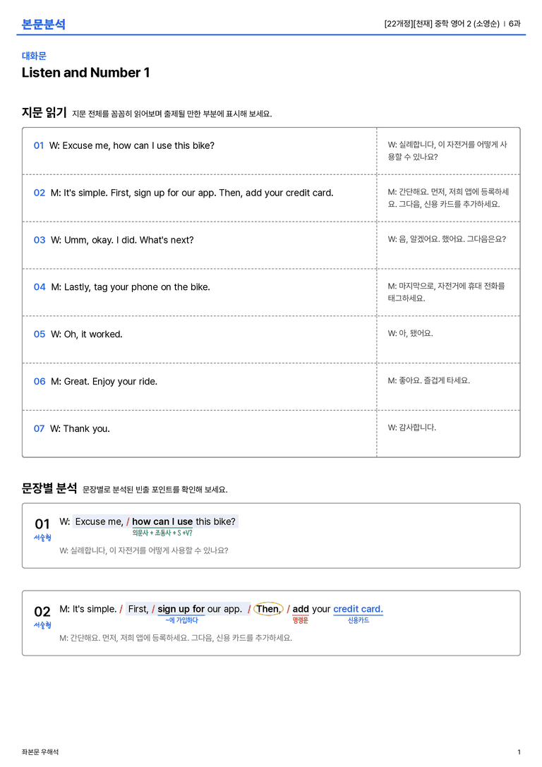 [천재] 중학 영어 2 (소영순) 6과 본문분석_preview_1