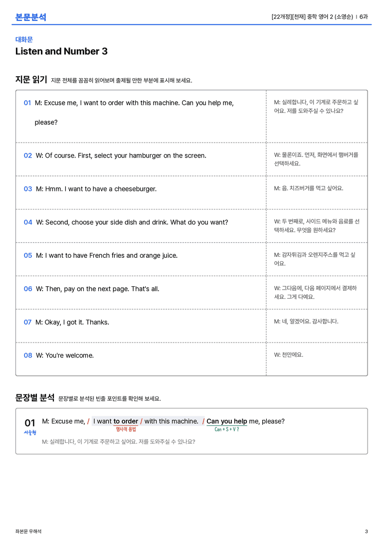 [천재] 중학 영어 2 (소영순) 6과 본문분석_preview_3
