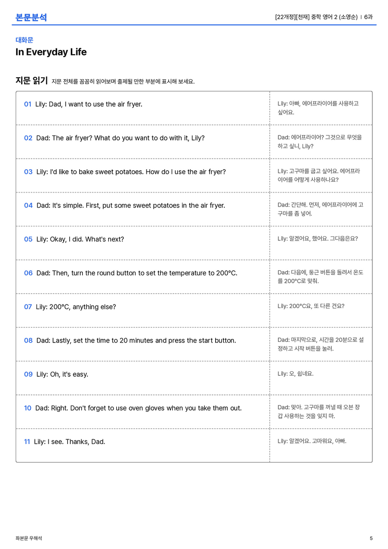 [천재] 중학 영어 2 (소영순) 6과 본문분석_preview_5