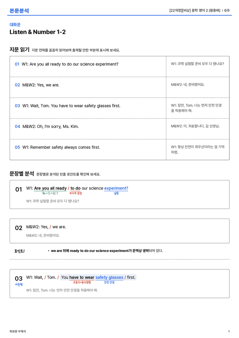 [비상] 중학 영어 2 (황종배) 6과 본문분석_preview_1