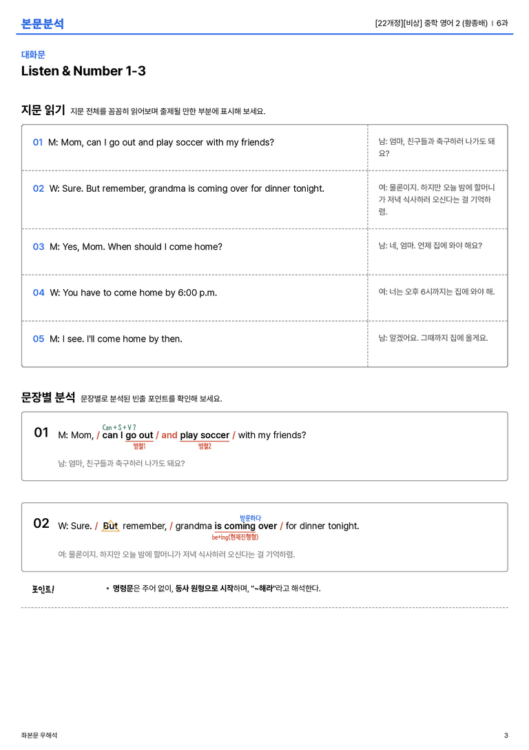 [비상] 중학 영어 2 (황종배) 6과 본문분석_preview_3