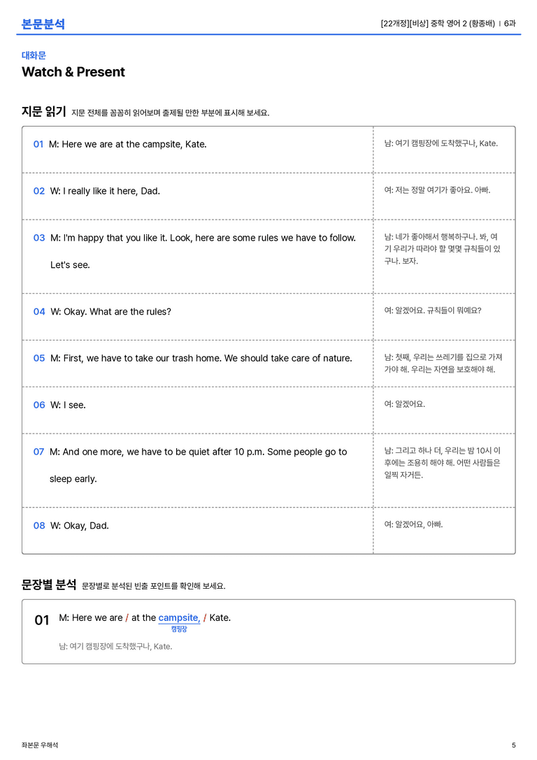 [비상] 중학 영어 2 (황종배) 6과 본문분석_preview_5