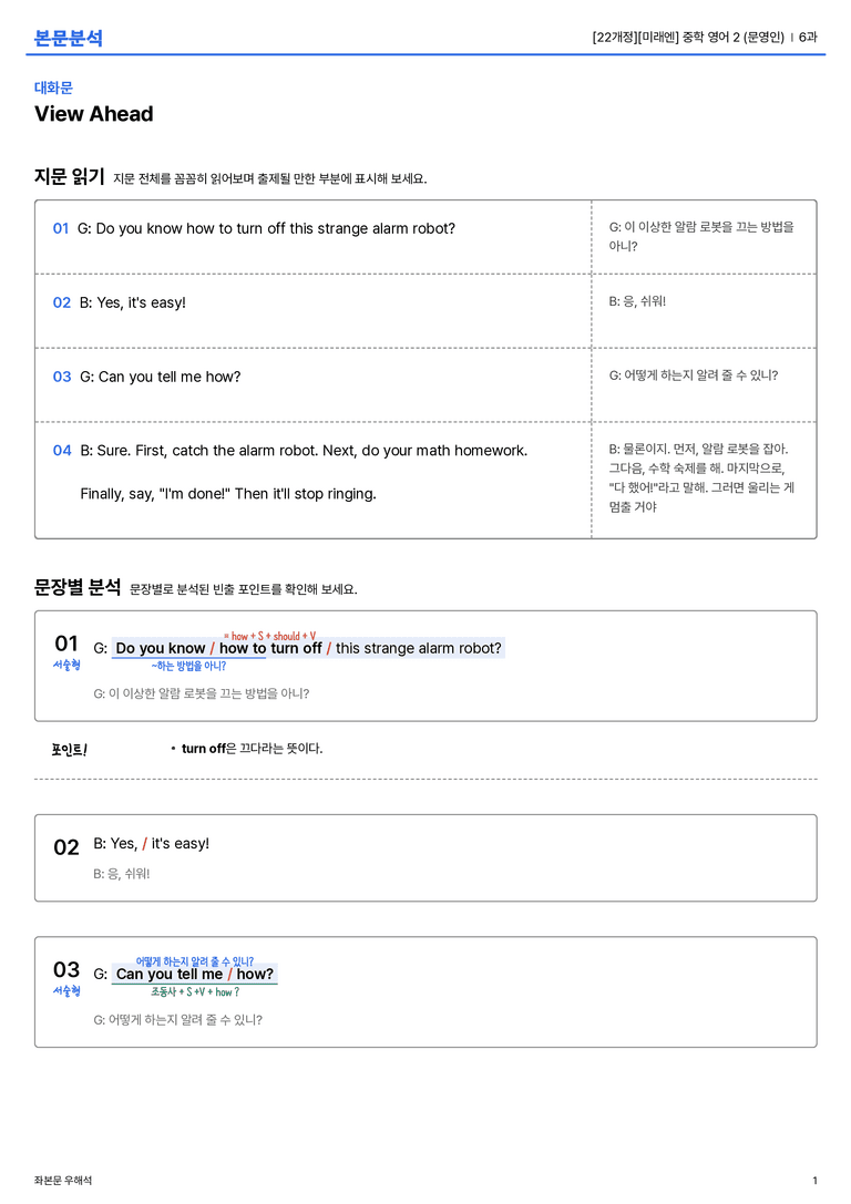 [미래엔] 중학 영어 2 (문영인) 6과 본문분석_preview_1