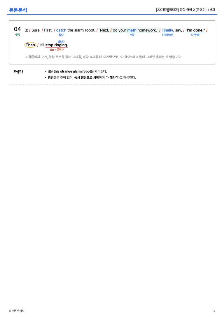 [미래엔] 중학 영어 2 (문영인) 6과 본문분석_preview_2