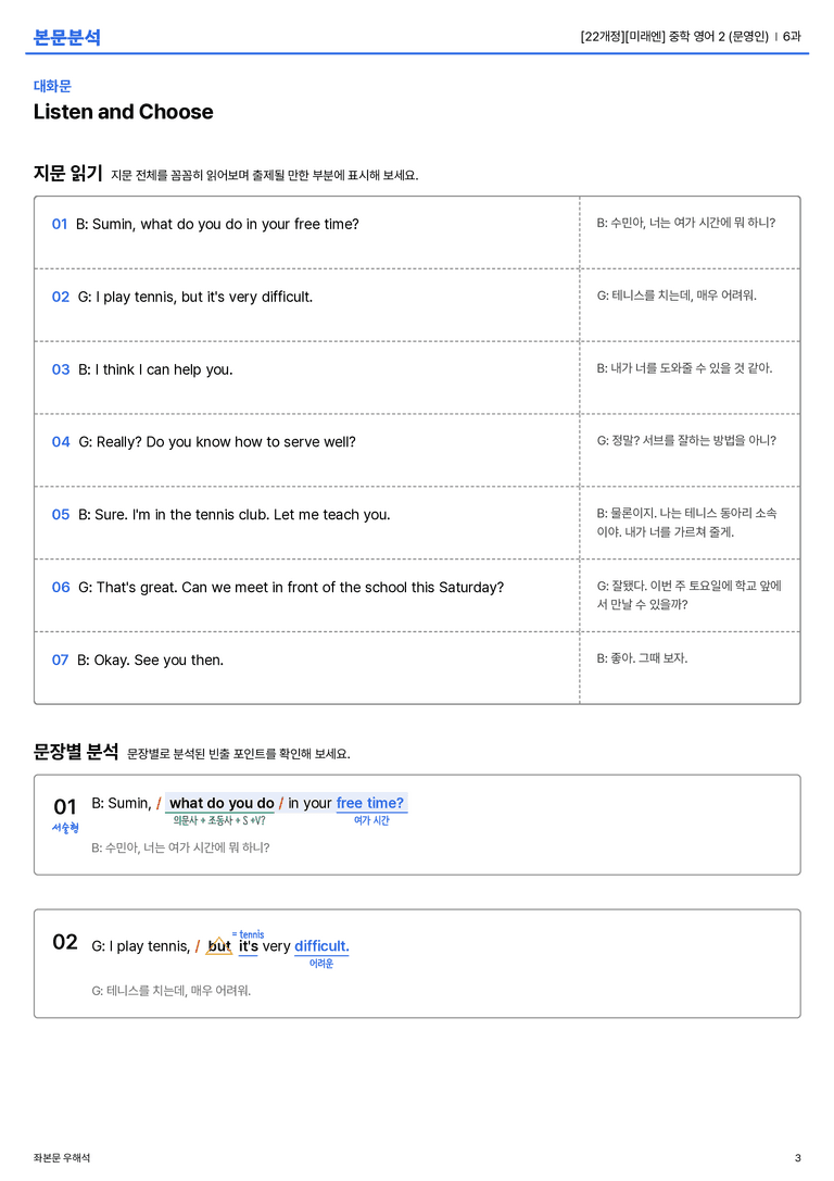 [미래엔] 중학 영어 2 (문영인) 6과 본문분석_preview_3