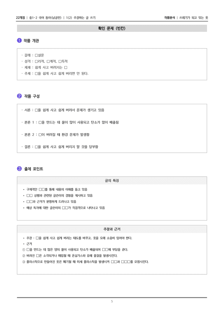 [22개정] 중1-2 동아(남) 1-2 주장하는 글 쓰기_작품분석_preview_5