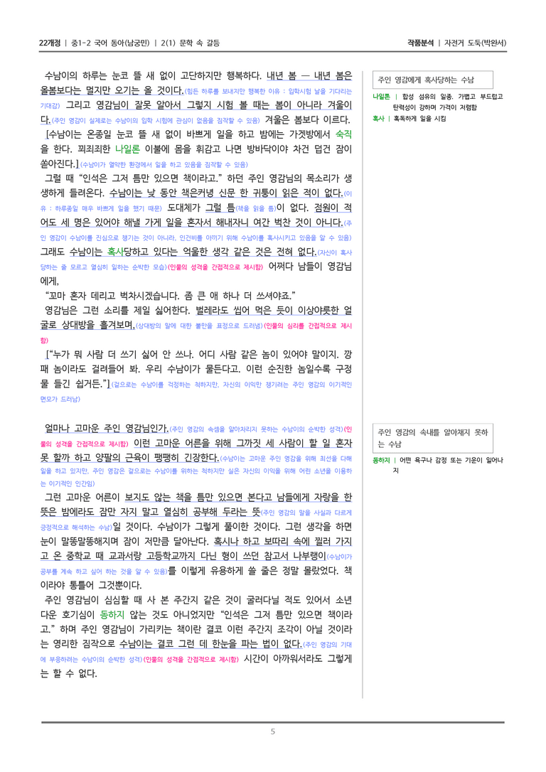[22개정] 중1-2 동아(남) 2-1 문학 속 갈등_작품분석_preview_5