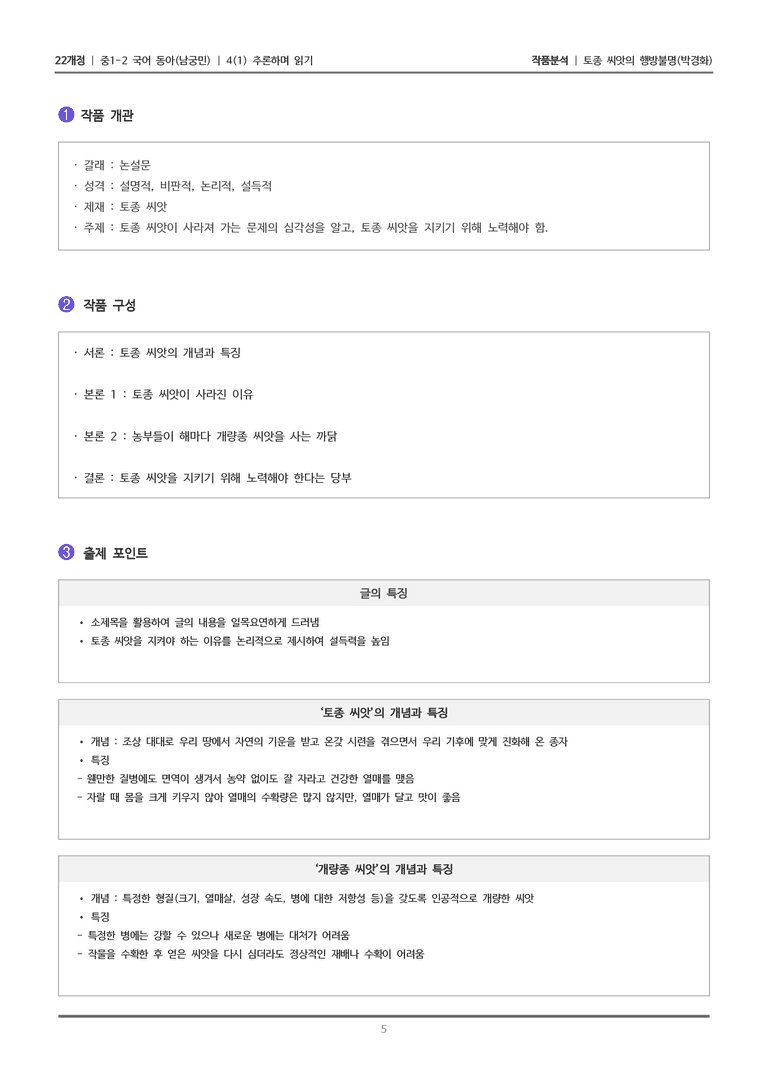 [22개정] 중1-2 동아(남) 4-1 추론하며 읽기_작품분석_preview_5