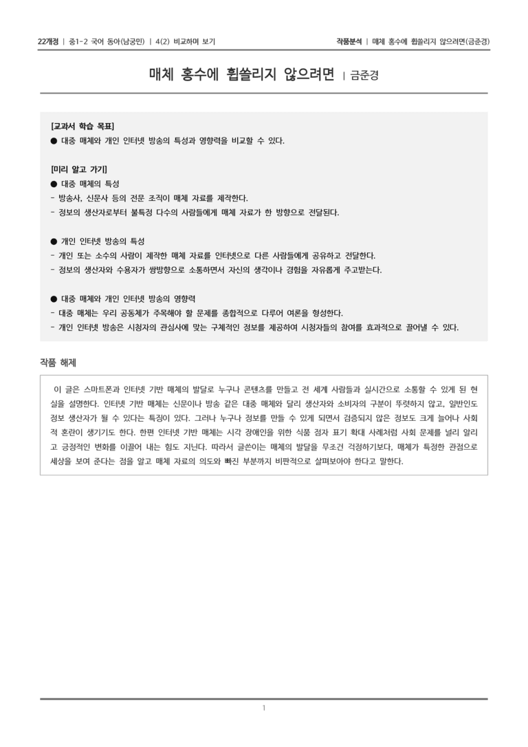 [22개정] 중1-2 동아(남) 4-2 비교하며 보기_작품분석_preview_1
