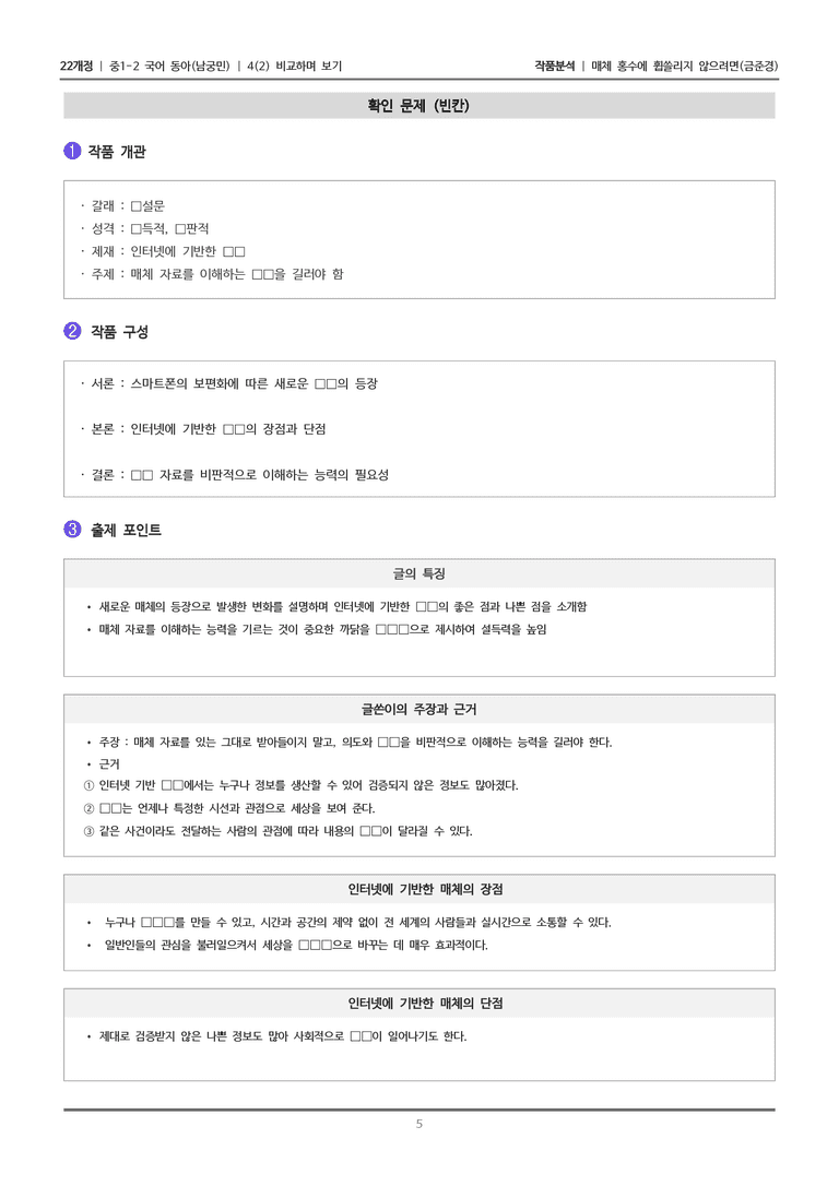 [22개정] 중1-2 동아(남) 4-2 비교하며 보기_작품분석_preview_5
