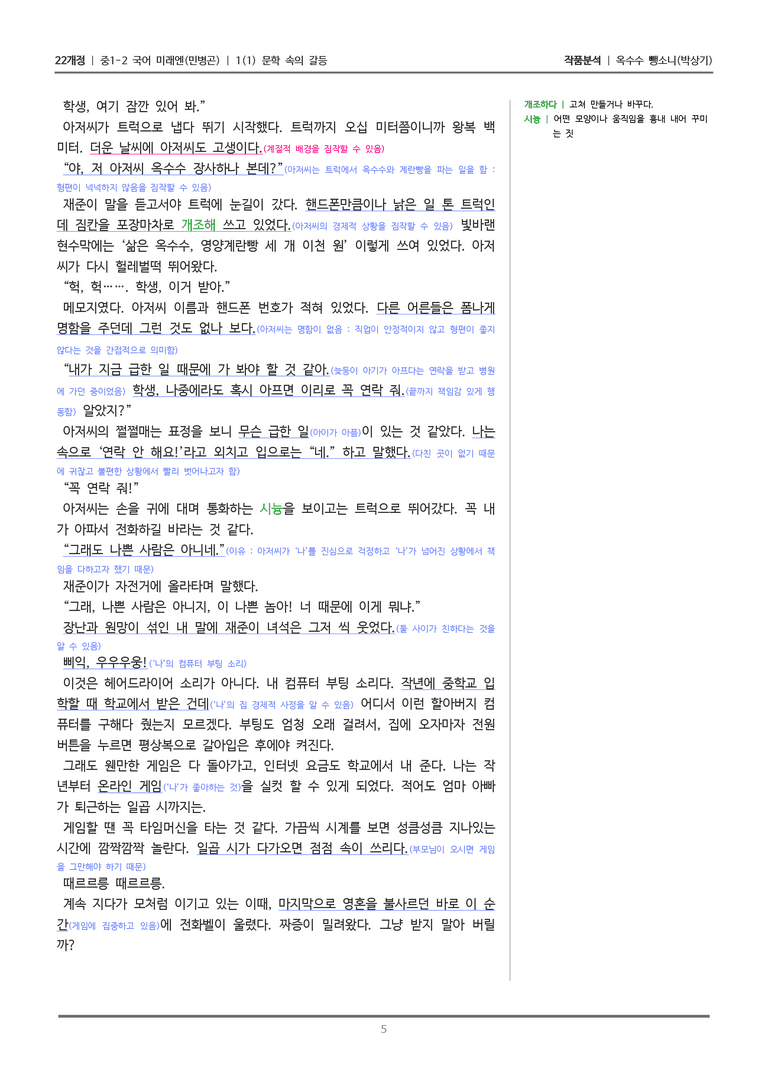 [22개정] 중1-2 미래엔(민) 1-1 문학 속의 갈등_작품분석_preview_5