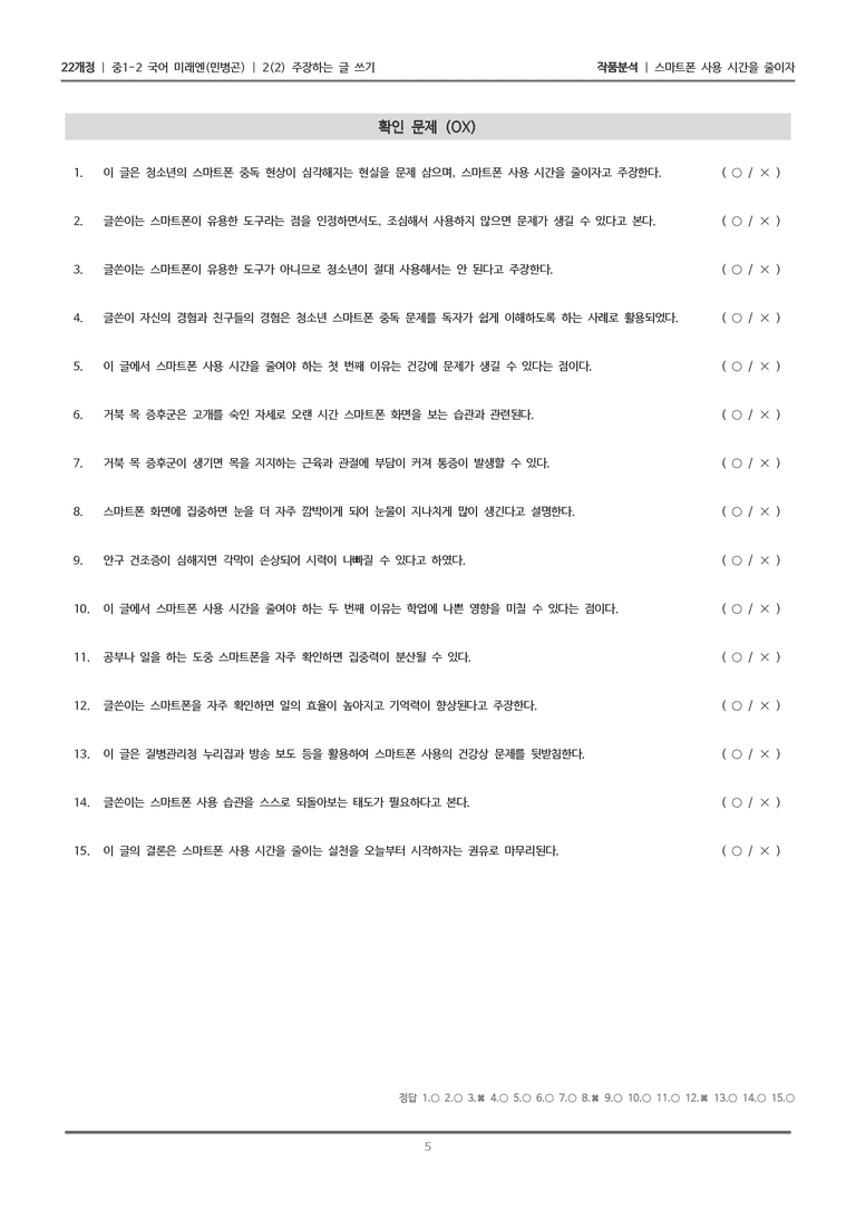 [22개정] 중1-2 미래엔(민) 2-2 주장하는 글 쓰기_작품분석_preview_5