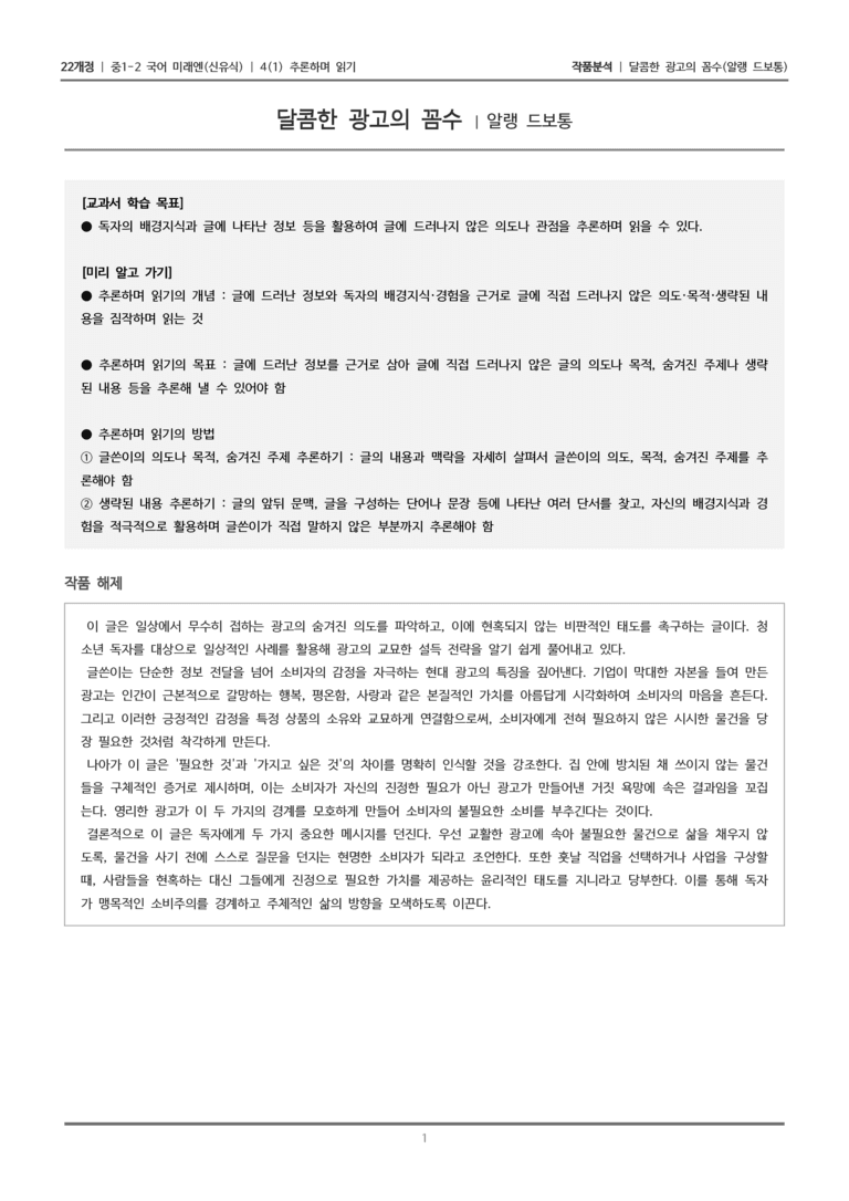 [22개정] 중1-2 미래엔(신) 4-1 추론하며 읽기_작품분석_preview_1