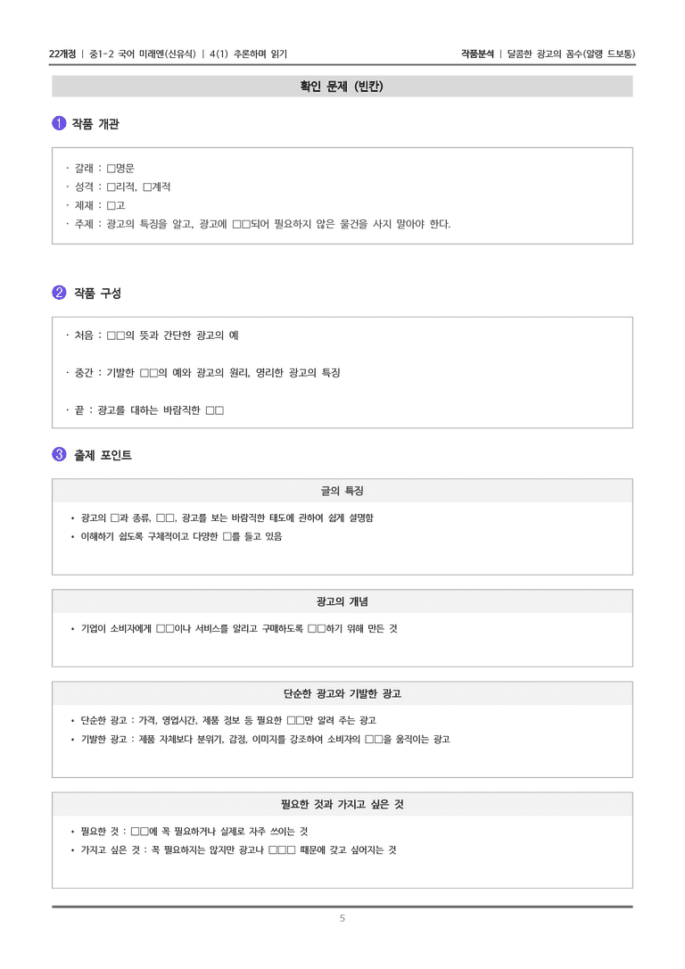 [22개정] 중1-2 미래엔(신) 4-1 추론하며 읽기_작품분석_preview_5