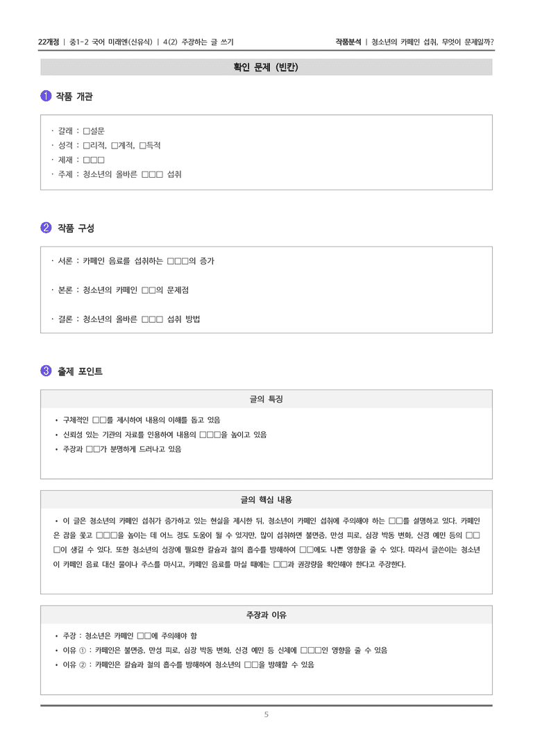 [22개정] 중1-2 미래엔(신) 4-2 주장하는 글 쓰기_작품분석_preview_5