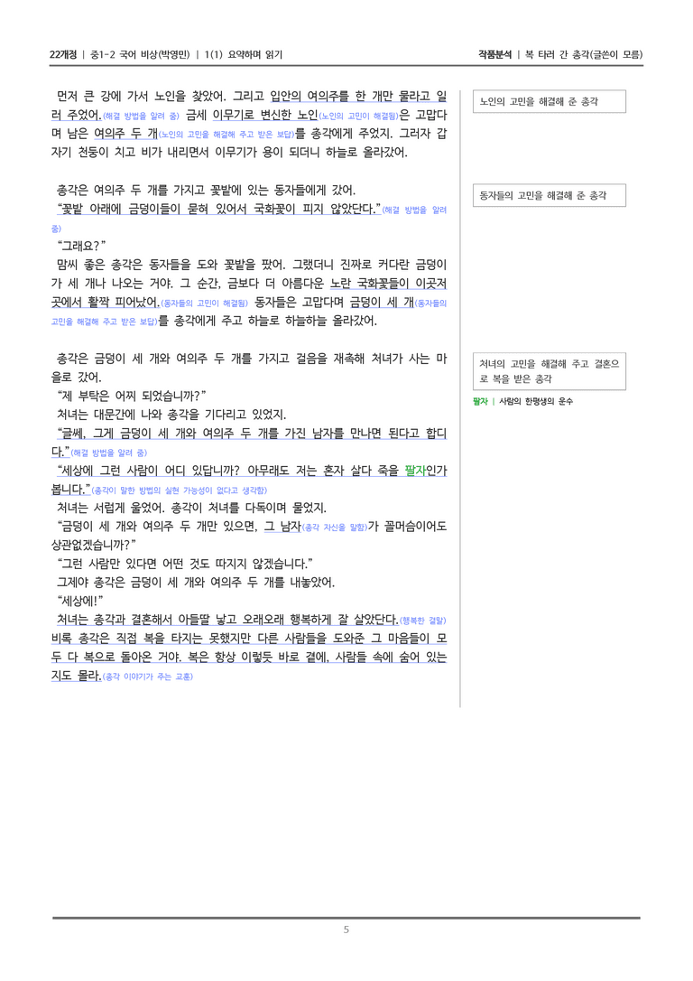 [22개정] 중1-2 비상(박영) 1-1(2) 요약하며 읽기_작품분석_preview_5
