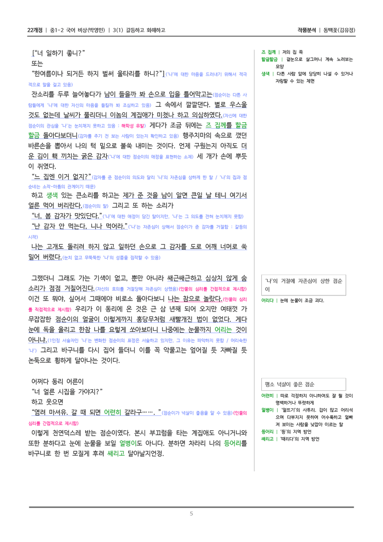 [22개정] 중1-2 비상(박영) 3-1 갈등하고 화해하고_작품분석_preview_5