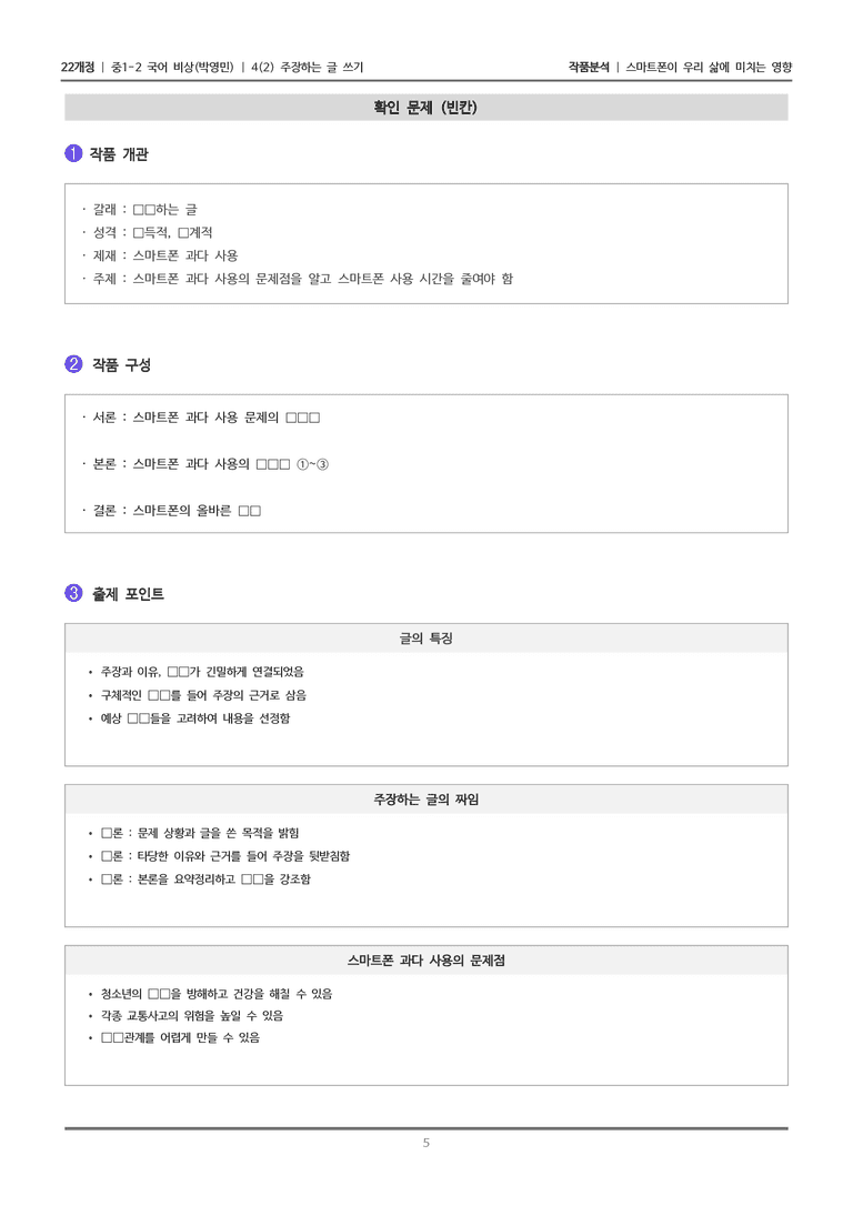 [22개정] 중1-2 비상(박영) 4-2 주장하는 글 쓰기_작품분석_preview_5