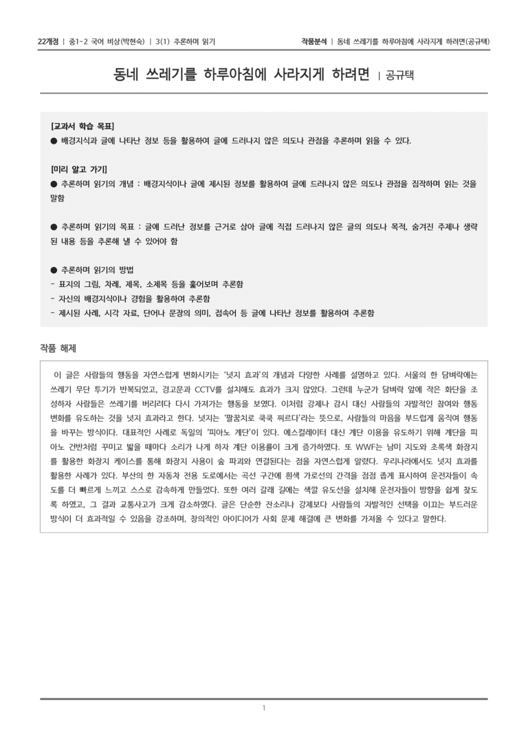 [22개정] 중1-2 비상(박현) 3-1(1) 추론하며 읽기_작품분석_preview_1