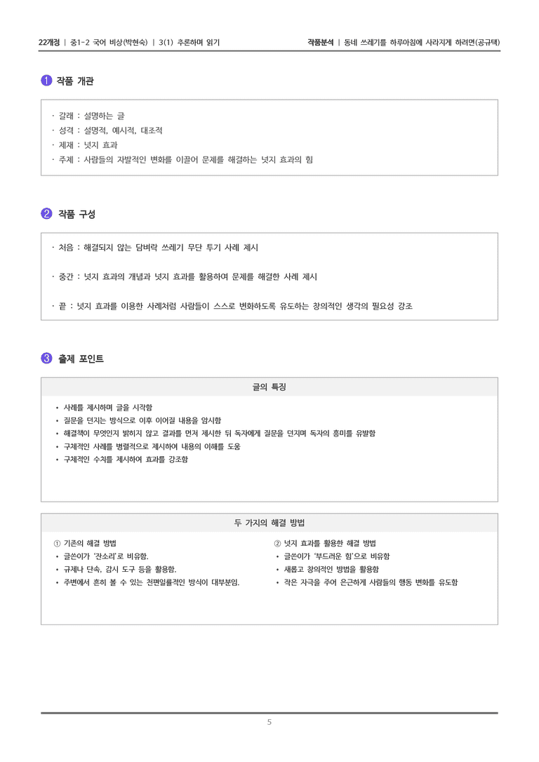 [22개정] 중1-2 비상(박현) 3-1(1) 추론하며 읽기_작품분석_preview_5