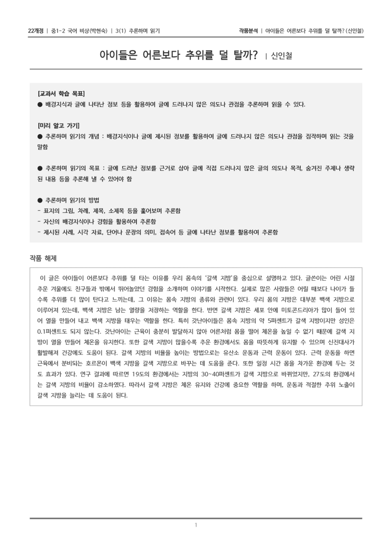 [22개정] 중1-2 비상(박현) 3-1(2) 추론하며 읽기_작품분석_preview_1