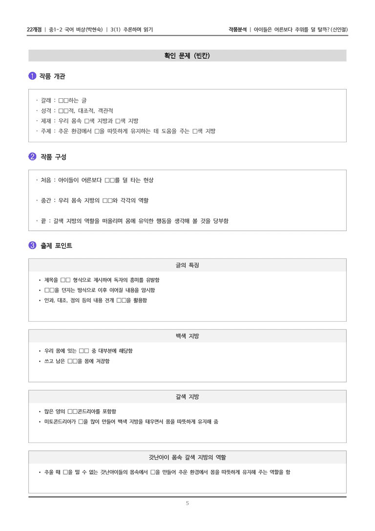 [22개정] 중1-2 비상(박현) 3-1(2) 추론하며 읽기_작품분석_preview_5