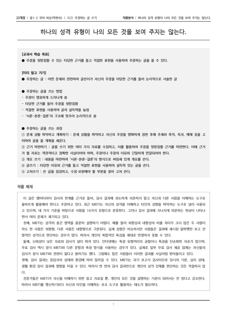 [22개정] 중1-2 비상(박현) 3-2 주장하는 글 쓰기_작품분석_preview_1