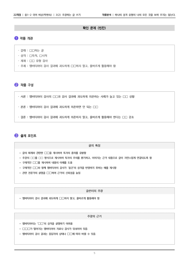 [22개정] 중1-2 비상(박현) 3-2 주장하는 글 쓰기_작품분석_preview_5
