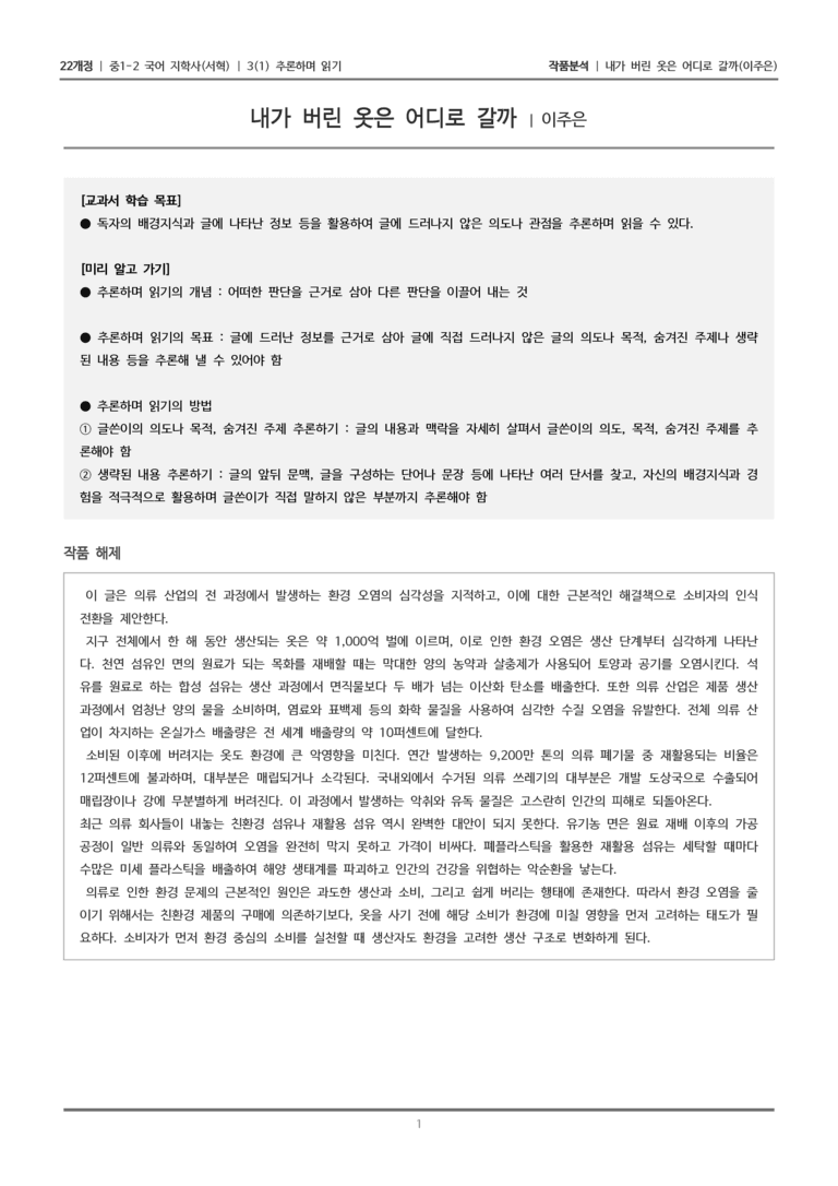 [22개정] 중1-2 지학사(서) 3-1 추론하며 읽기_작품분석_preview_1