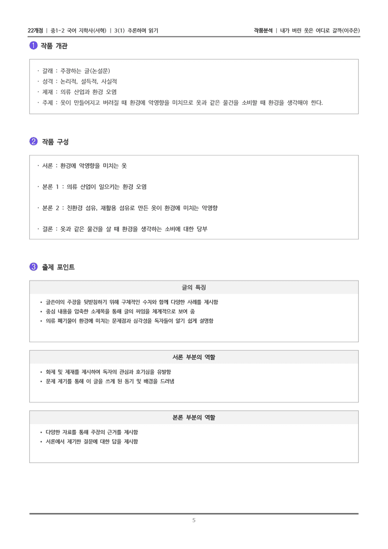 [22개정] 중1-2 지학사(서) 3-1 추론하며 읽기_작품분석_preview_5
