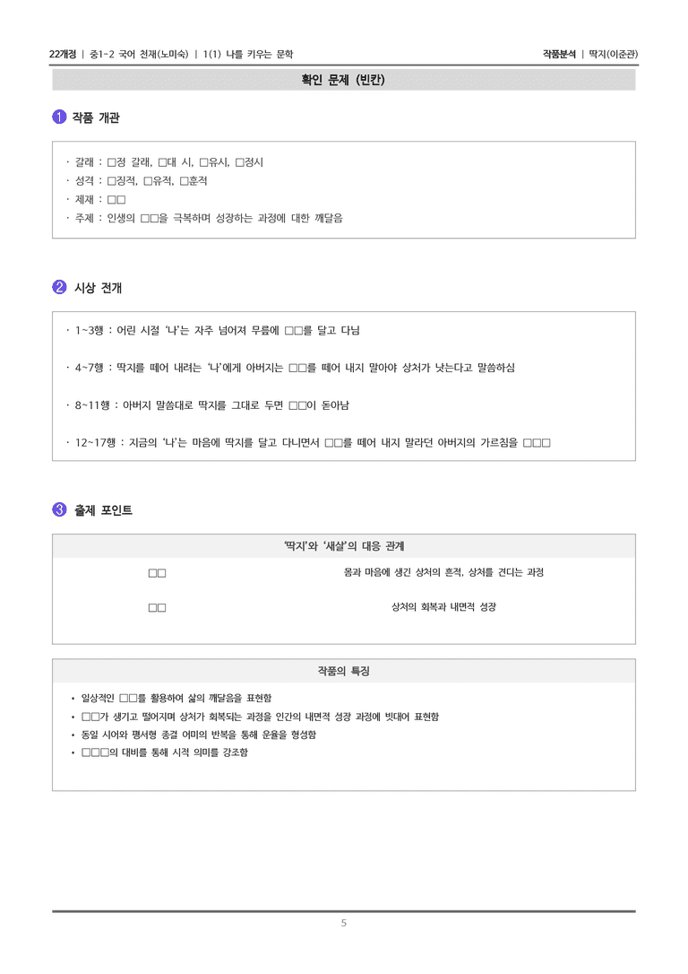 [22개정] 중1-2 천재(노) 1-1(1) 나를 키우는 문학_작품분석_preview_5
