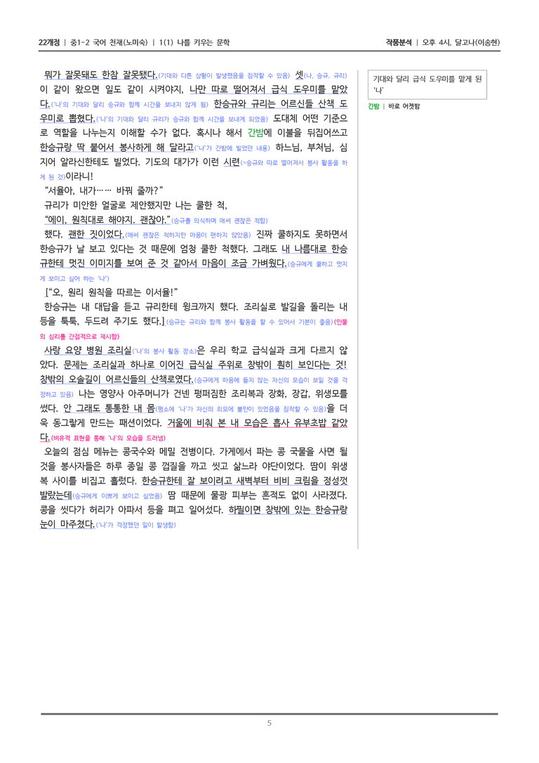 [22개정] 중1-2 천재(노) 1-1(2) 나를 키우는 문학_작품분석_preview_5