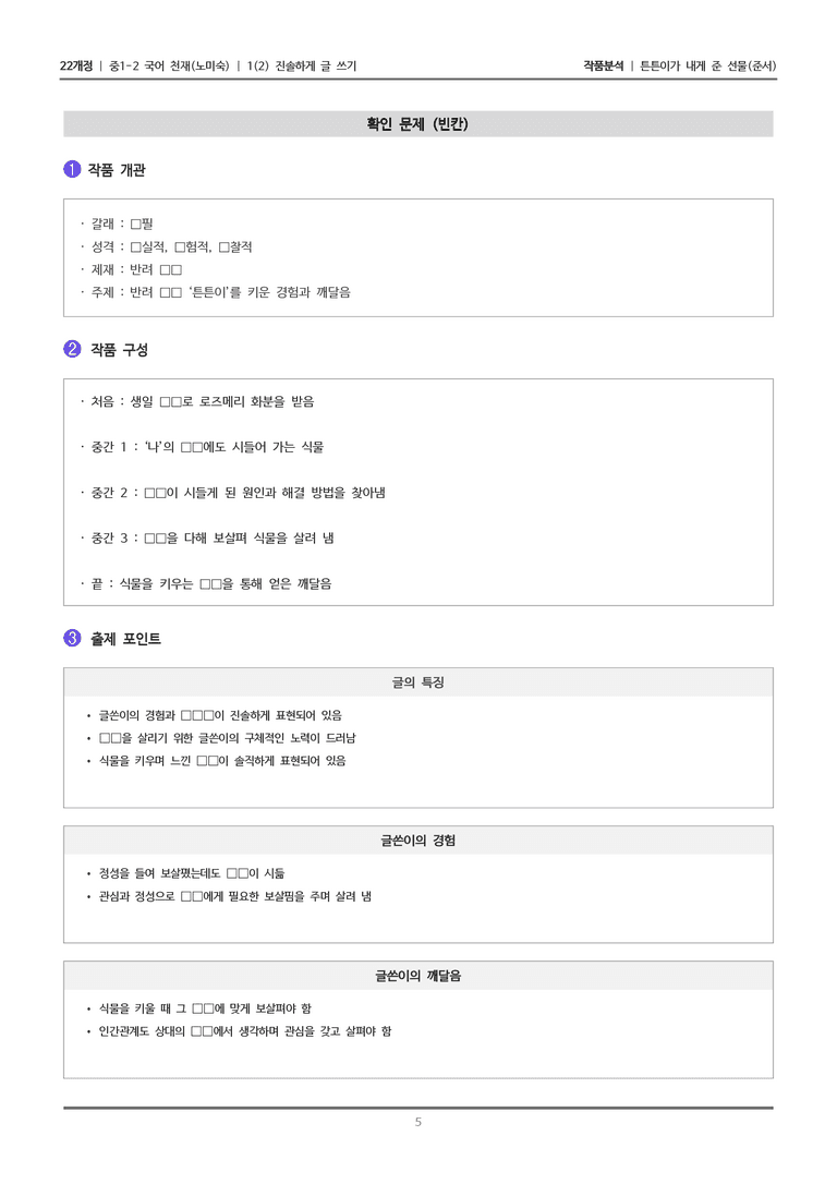 [22개정] 중1-2 천재(노) 1-2 진솔하게 글 쓰기_작품분석_preview_5