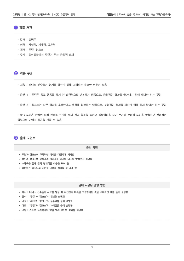 [22개정] 중1-2 천재(노) 4-1 추론하며 읽기_작품분석_preview_5