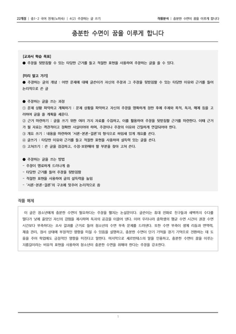[22개정] 중1-2 천재(노) 4-2 주장하는 글 쓰기_작품분석_preview_1