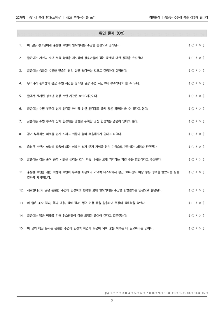 [22개정] 중1-2 천재(노) 4-2 주장하는 글 쓰기_작품분석_preview_5